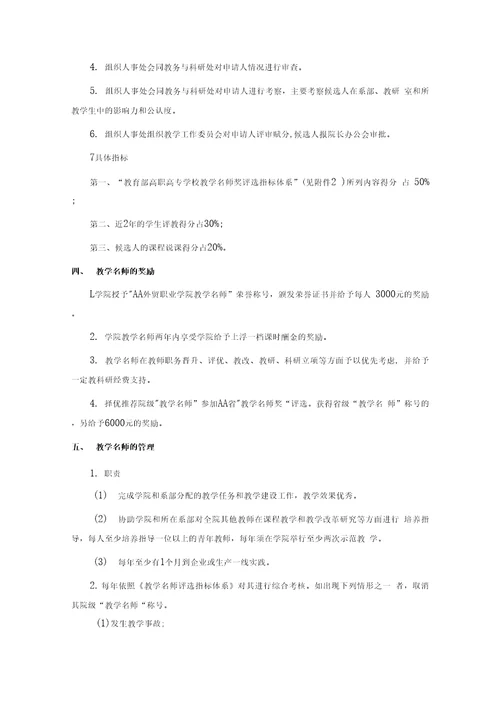 外贸职业学院教学名师评选办法