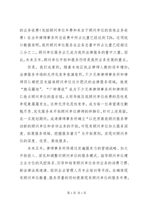 律师事务所发展规划书.docx