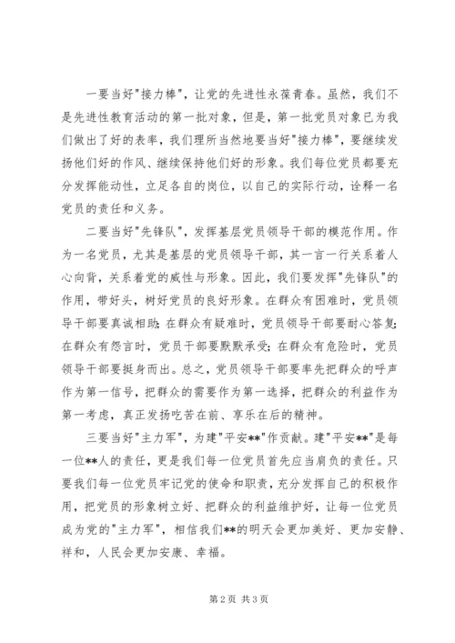 县党员夜巡送平安活动启动仪式发言 (2).docx