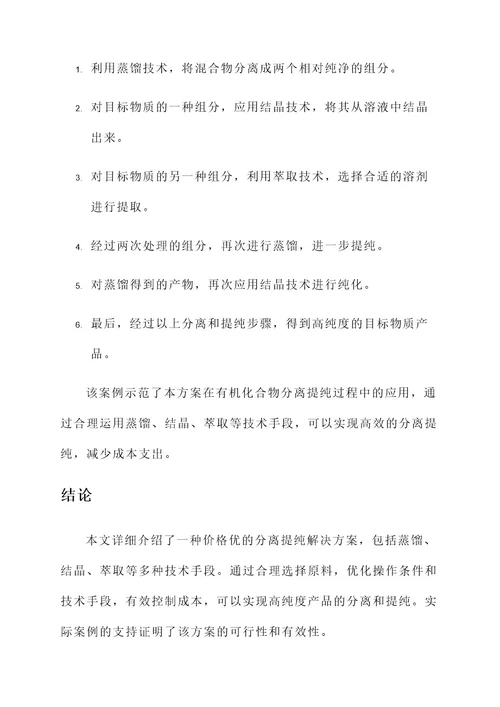 价格优的分离提纯解决方案