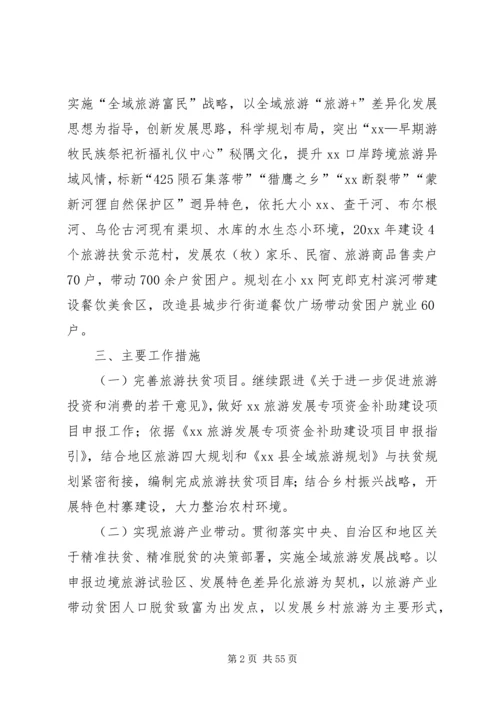 脱贫攻坚成效巩固提升方案五篇.docx