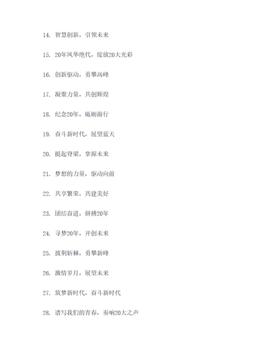 迎接20大宣传标语口号