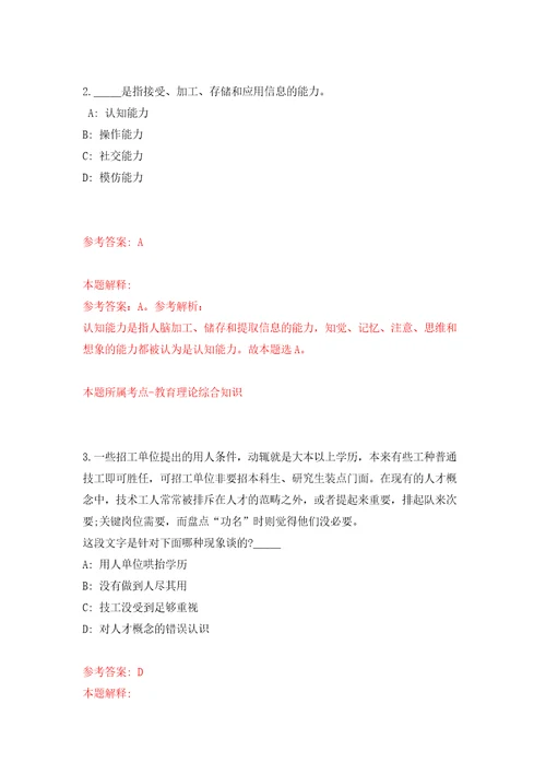 2022北京市顺义区投资促进服务中心人员公开招聘6人模拟试卷附答案解析第0次