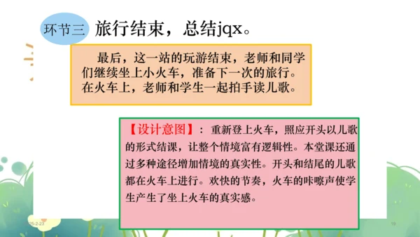 统编版小学语文一年级上册第三单元《jqx》公开课说课课件