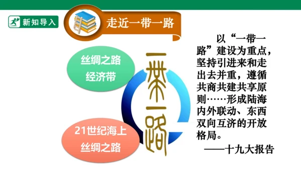 【新目标】九年级道德与法治 下册 2.2 谋求互利共赢 课件（共45张PPT）