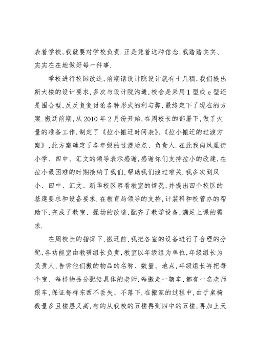 总务主任先进事迹三篇