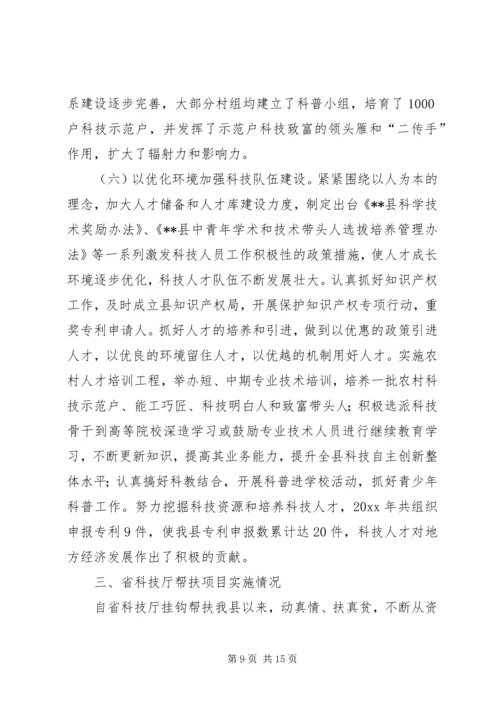 县长关于XX县科技工作情况汇报.docx