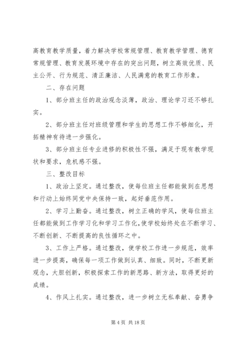 队伍作风建设整改实施方案.docx