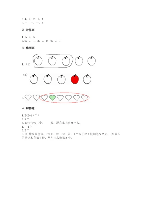 北师大版一年级上册数学期中测试卷（轻巧夺冠）.docx