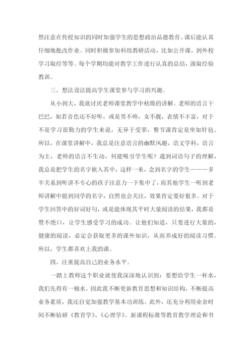 小学六年级语文教师述职报告(集合9篇).docx