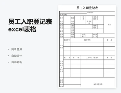 员工入职登记表excel表格模板