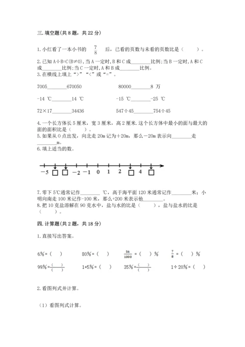 北师大版六年级下册数学期末测试卷审定版.docx