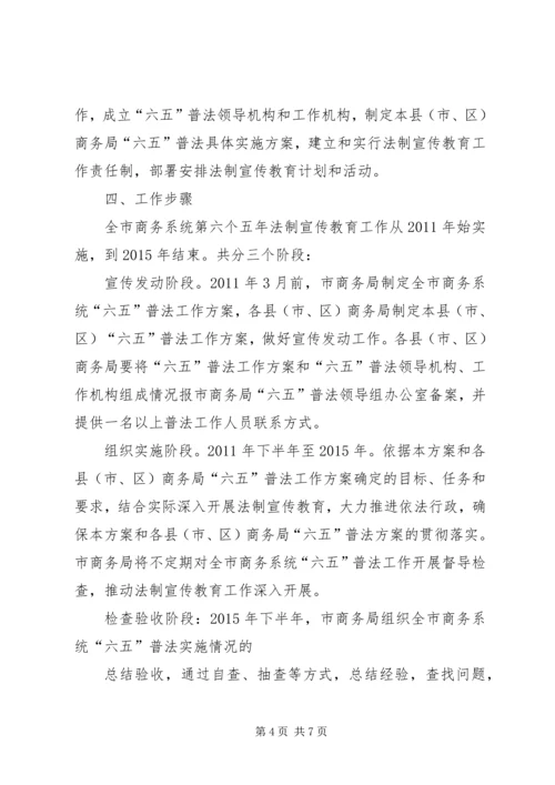 普法教育规划发展工作方案.docx