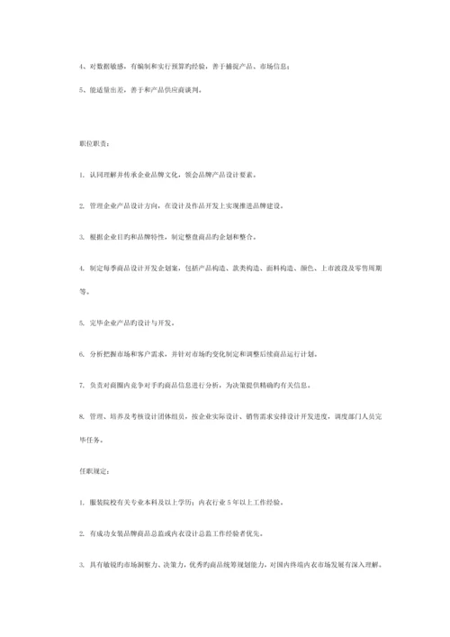 百度岗位职责商品总监.docx