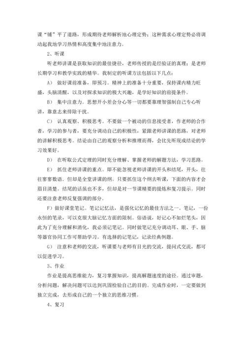 有关高中学习计划范文7篇.docx
