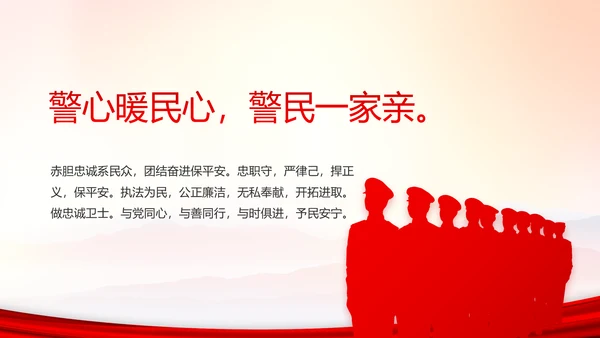 忠诚铸警魂护航新征程公安警察动态PPT模板
