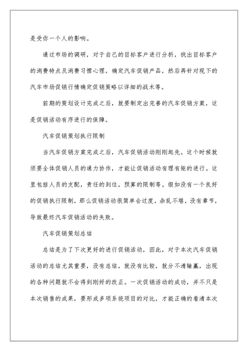 汽车促销活动总结感想5篇