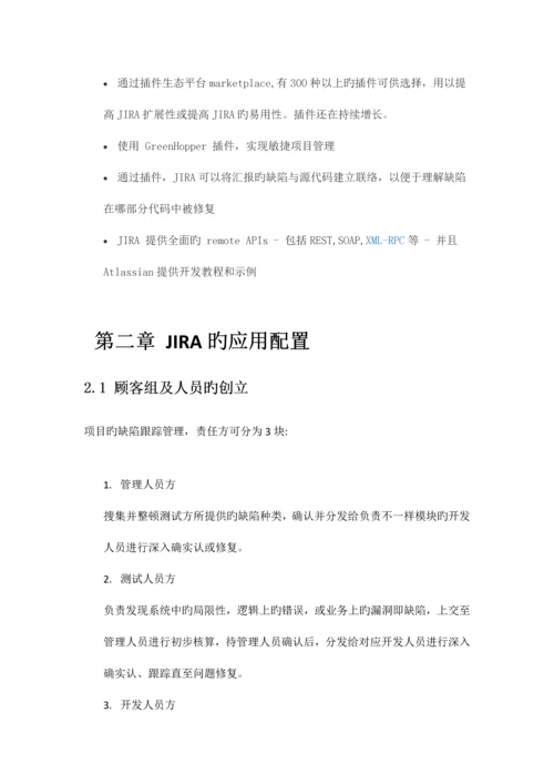 缺陷管理工具JIRA基本使用培训手册.docx