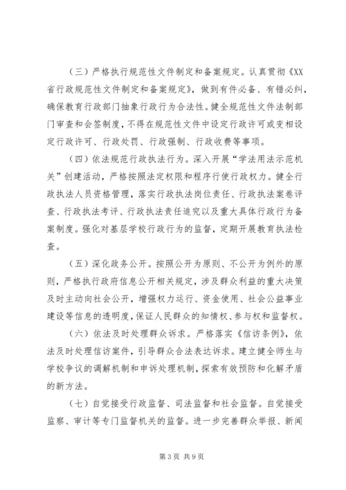 教育局年度依法治县工作计划范文.docx