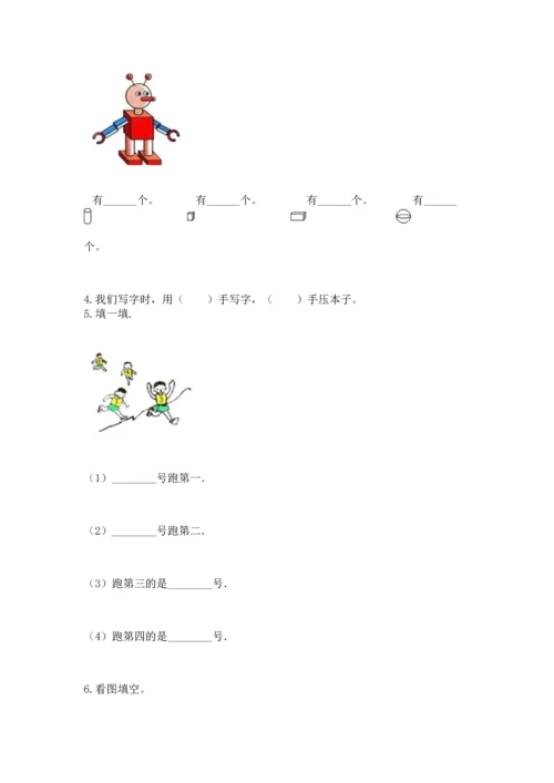 人教版一年级上册数学期中测试卷审定版.docx