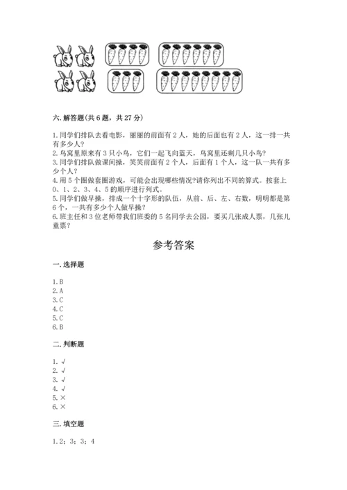 人教版一年级上册数学期中测试卷附答案（实用）.docx