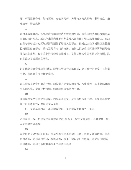 2022职称论文鉴定评语.docx