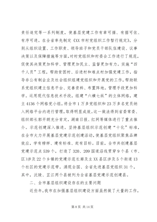 基层组织调研报告 (3).docx