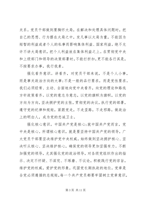 政治建设党课讲稿.docx