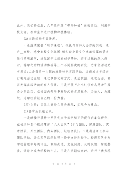 小学秋季教学个人工作计划及要点.docx
