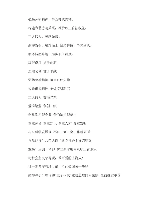 2020五一劳动节的标语50句图