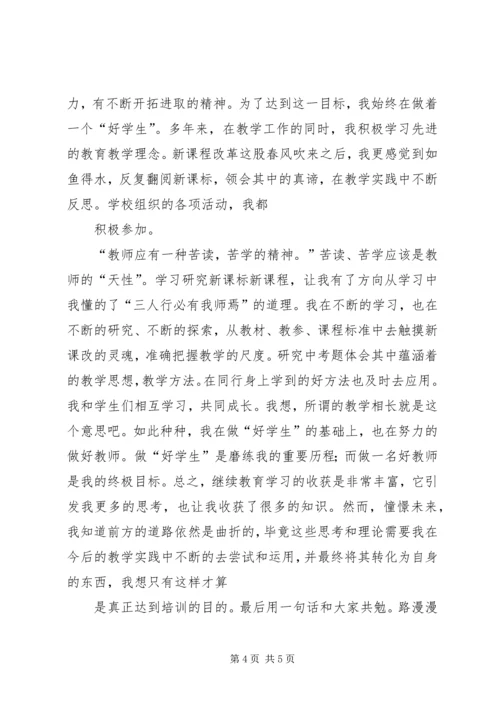 继续教育学习心得体会_1 (3).docx