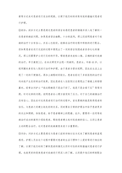 中医四诊在眼科护理中的应用效果分析.docx