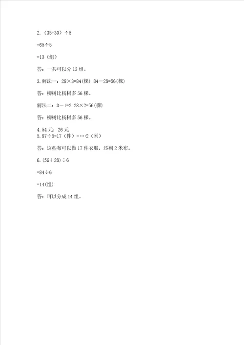 北师大版数学三年级上册期末测试卷名师系列