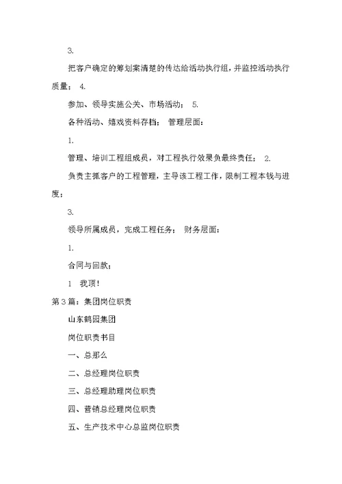 中东集团活动执行岗位职责（共18篇）