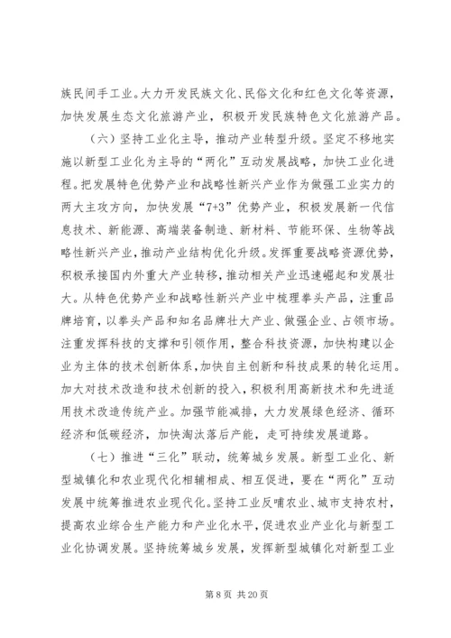 关于加快推进新型工业化新型城镇化互动发展的意见.docx