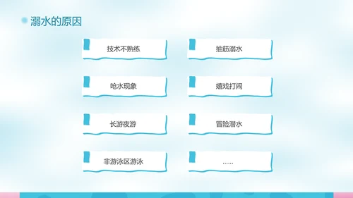 校园泳池防溺水游泳安全教育PPT模板