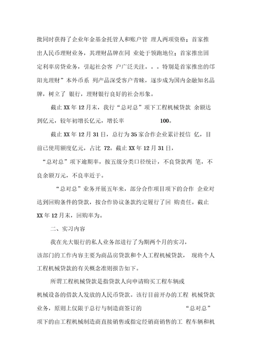 学金融专业的我在光大银行的实习报告范文1