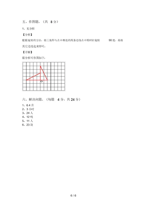 北师大版五年级数学上册期末考试题加答案