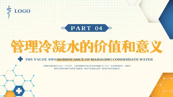 黄蓝简约呼吸机冷凝水的管理PPT模板宣传PPT动态PPT护理医疗
