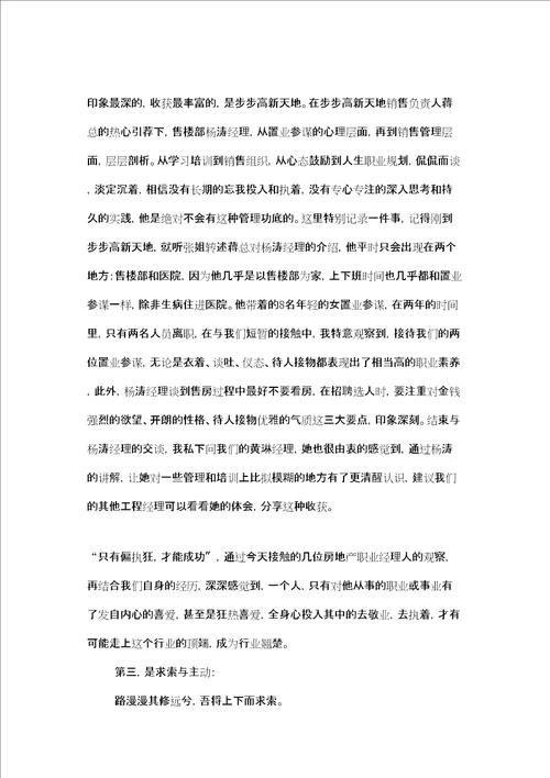 房地产观摩学习有感