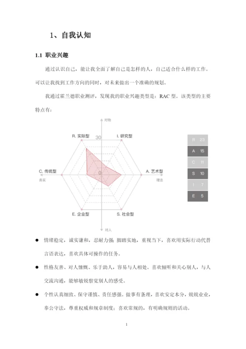 15页4400字酒店管理专业职业生涯规划.docx