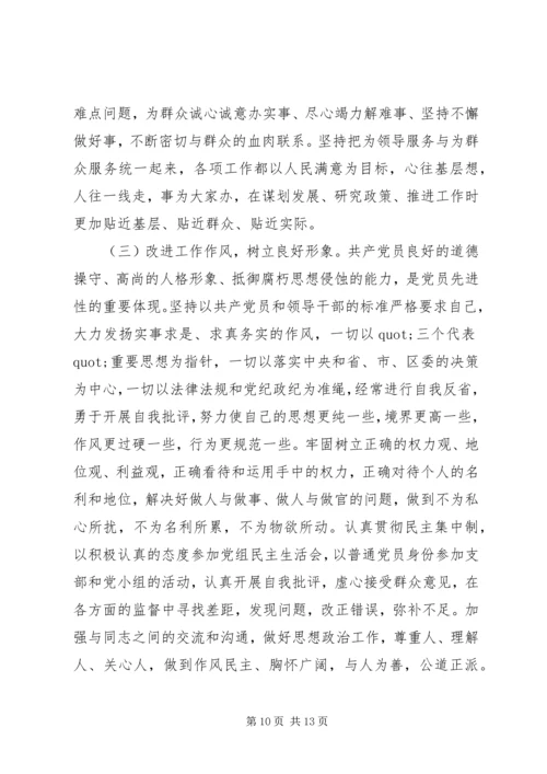 党性锻炼教育分析材料.docx