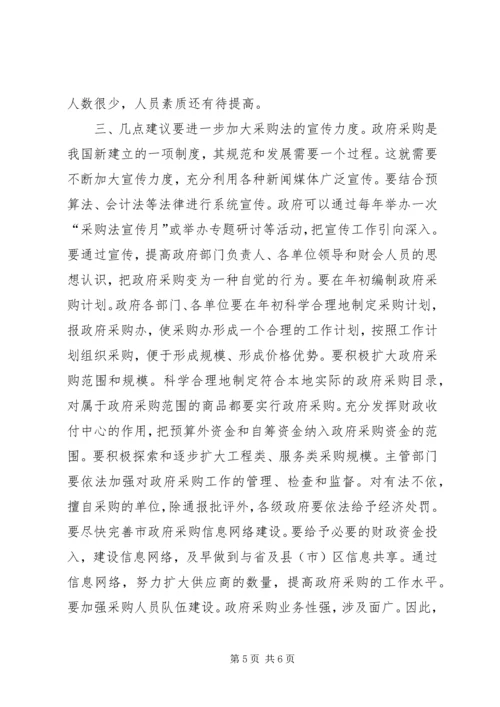 人大代表视察实施情况的报告.docx