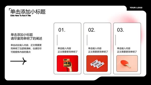 红色潮流商务风格通用PPT演示模板