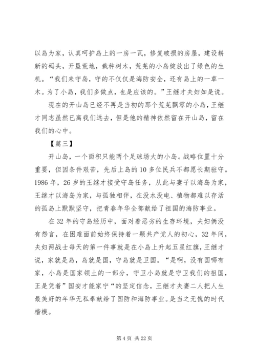 学习王继才先进事迹心得13篇 (3).docx