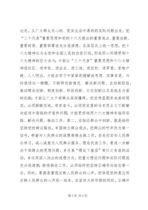 在创新中做好宣传思想工作 (6).docx