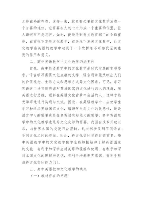 探析高中英语教学的优秀论文.docx