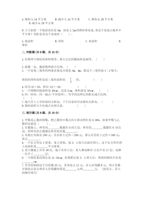 北京版六年级下册期末真题卷含答案（名师推荐）.docx