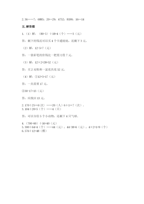 苏教版四年级上册数学第二单元 两、三位数除以两位数 测试卷及完整答案（历年真题）.docx