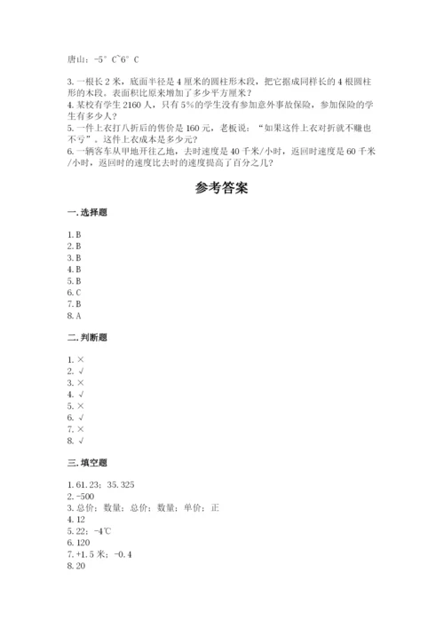 小学六年级下册数学期末卷精品【满分必刷】.docx